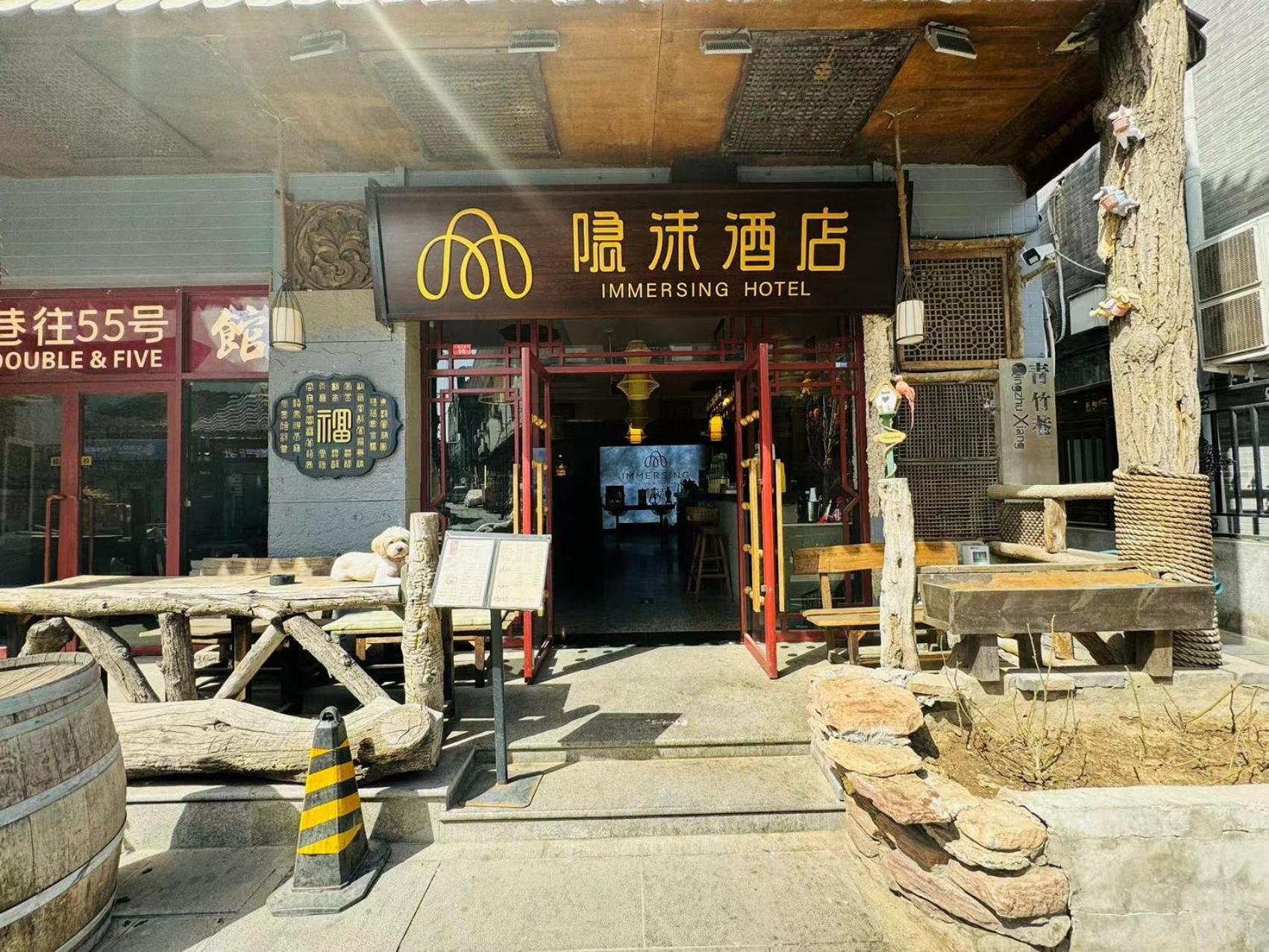 Yinmo Hotel Beijing Tiananmen Square Branch Экстерьер фото